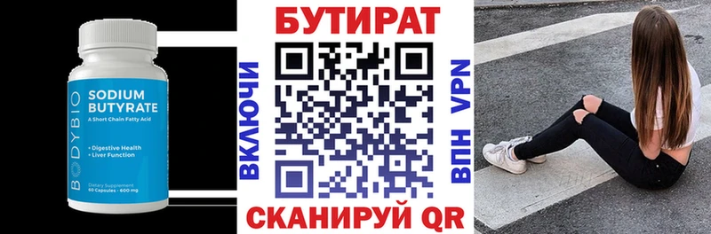 Бутират бутандиол  Кола 