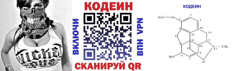 Codein напиток Lean (лин)  наркошоп  Кола 
